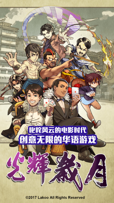光辉岁月