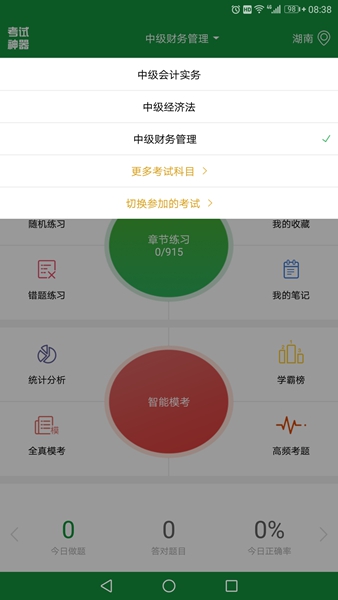 会计中级职称财务管理真题