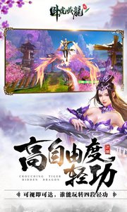 卧虎藏龙贰UC版