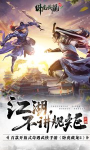 卧虎藏龙贰UC版