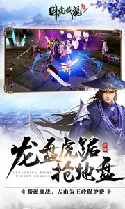 卧虎藏龙贰UC版