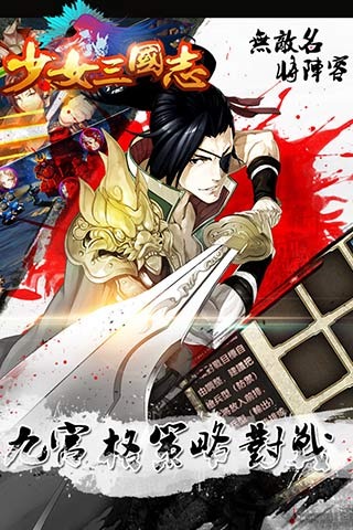 少女三国志360版