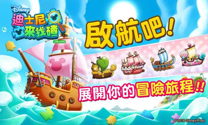 LINE迪士尼來(lái)找碴