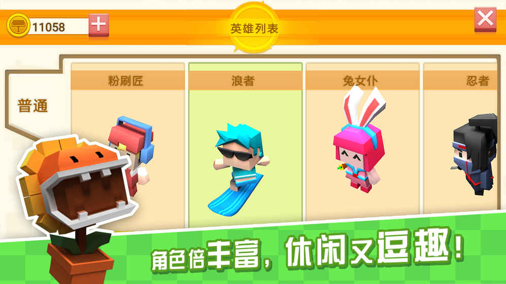 節(jié)奏粉刷匠正式版