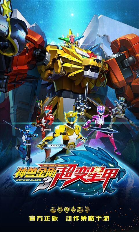 神獸金剛3超變星甲內(nèi)購(gòu)破解版