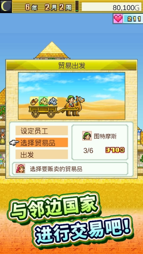 开拓金字塔王国汉化破解版