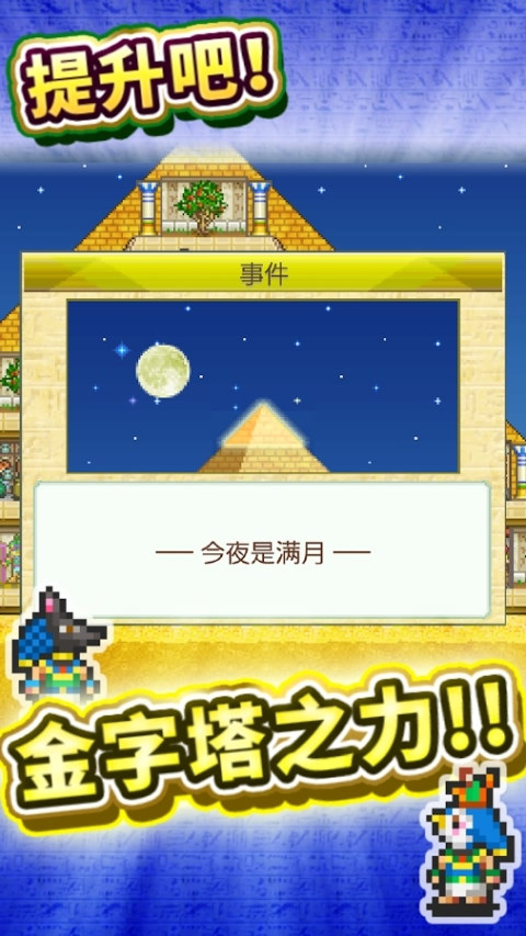 开拓金字塔王国汉化破解版
