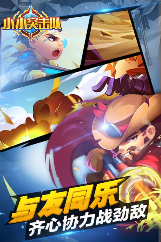 小小突擊隊UC版