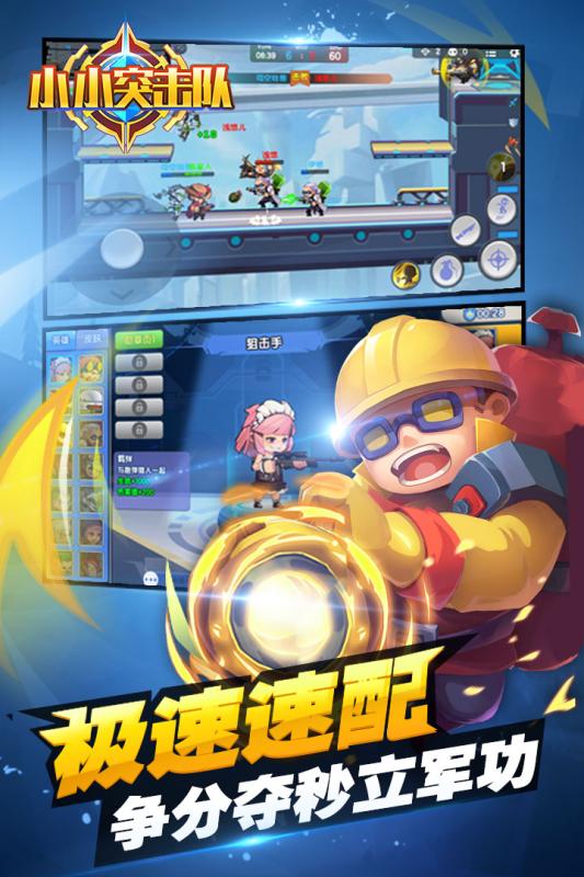 小小突擊隊UC版