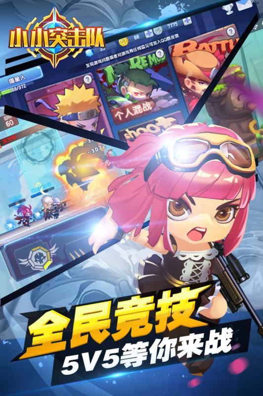 小小突擊隊UC版