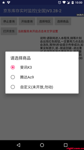 小安京東庫(kù)存