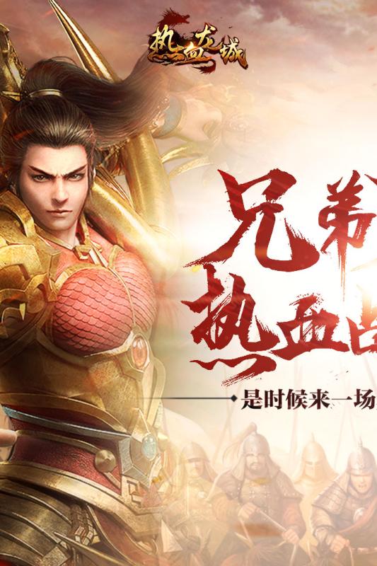 热血龙城UC版