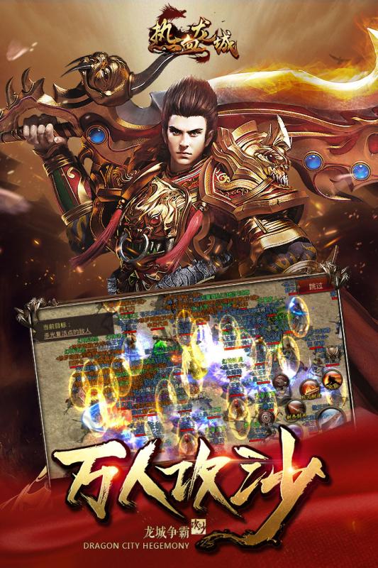热血龙城UC版