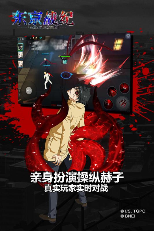 东京战纪UC版