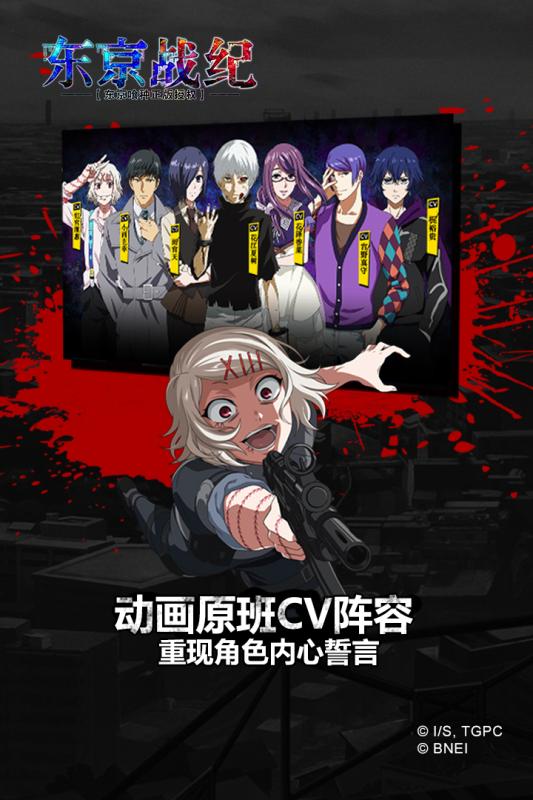 东京战纪UC版