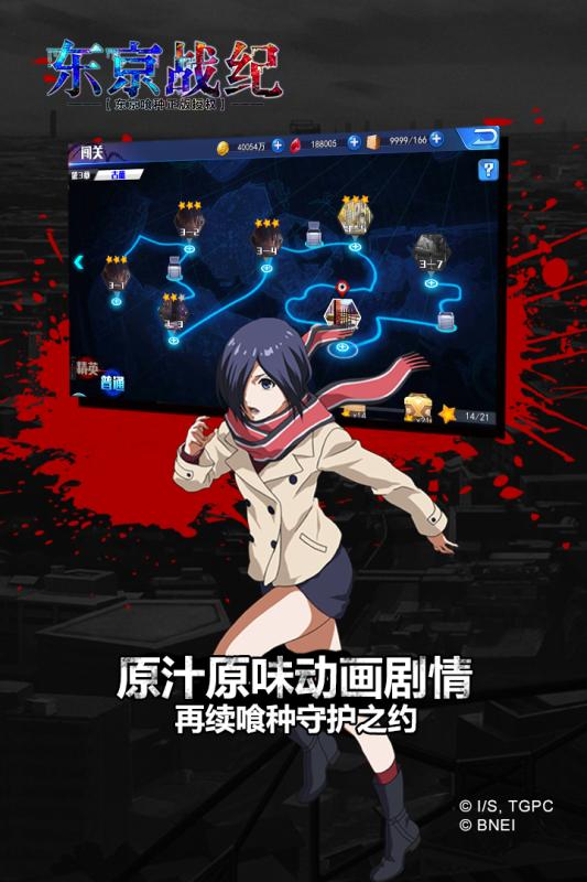 东京战纪UC版