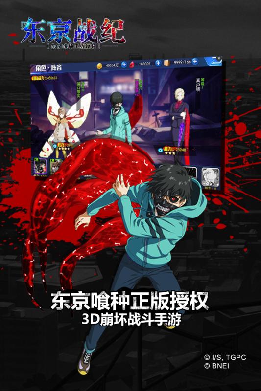 东京战纪UC版