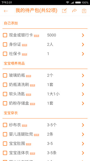 待產(chǎn)包清單