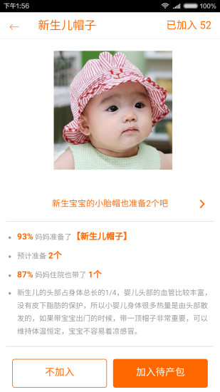 待產(chǎn)包清單
