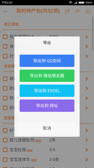 待產(chǎn)包清單