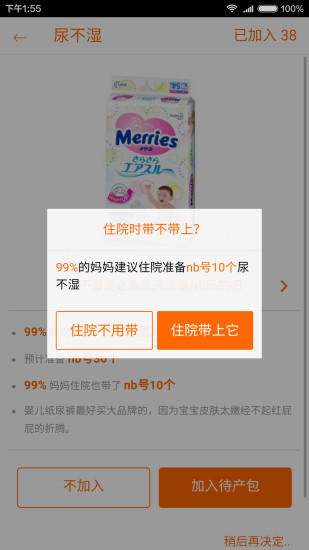 待產(chǎn)包清單