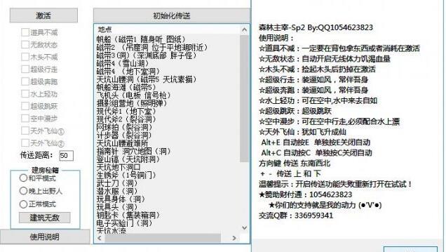 森林 主宰修改器v2.7