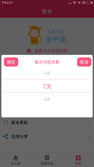 安全期經期日歷