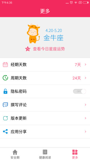 安全期經期日歷