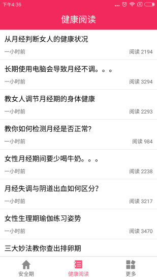 安全期經期日歷