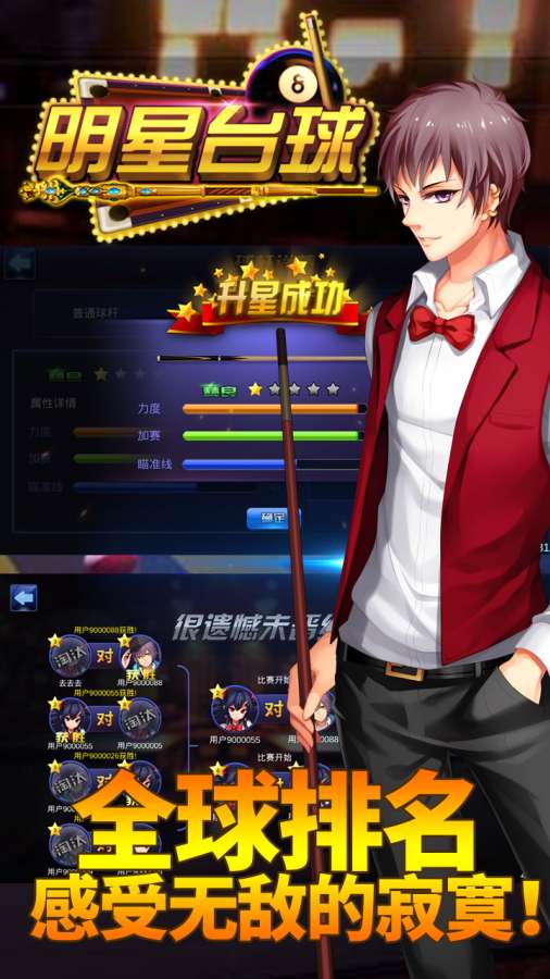 明星臺球