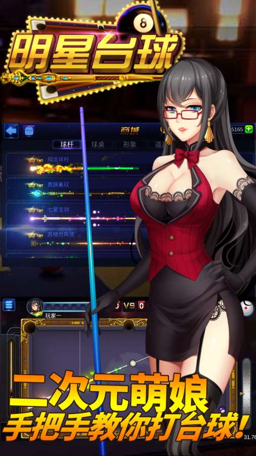 明星臺球