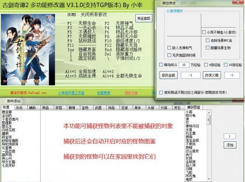 古劍奇譚2TGP版多功能修改器