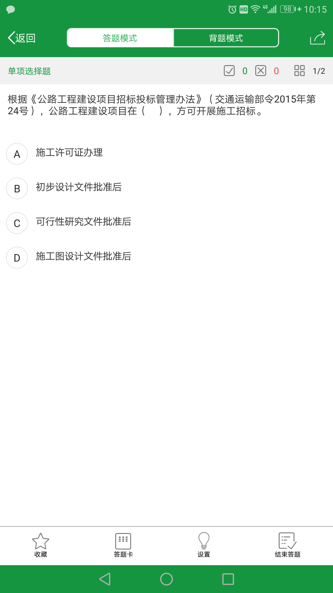 一建港口與航道真題