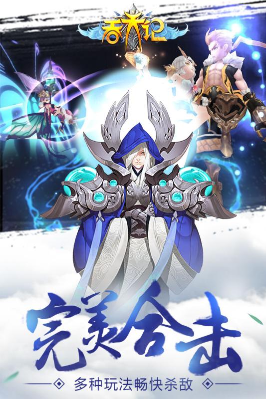 吞天記官方版