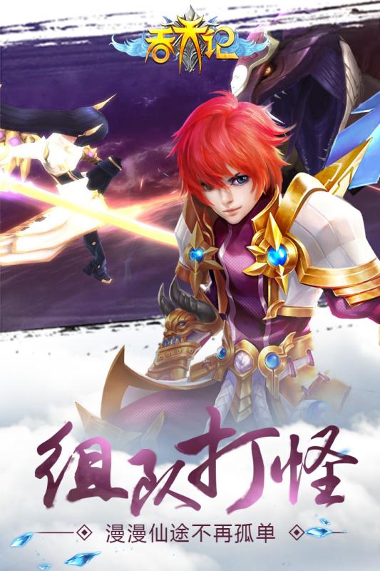 吞天記官方版