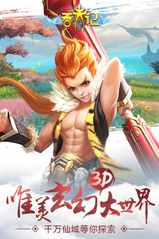 吞天記官方版