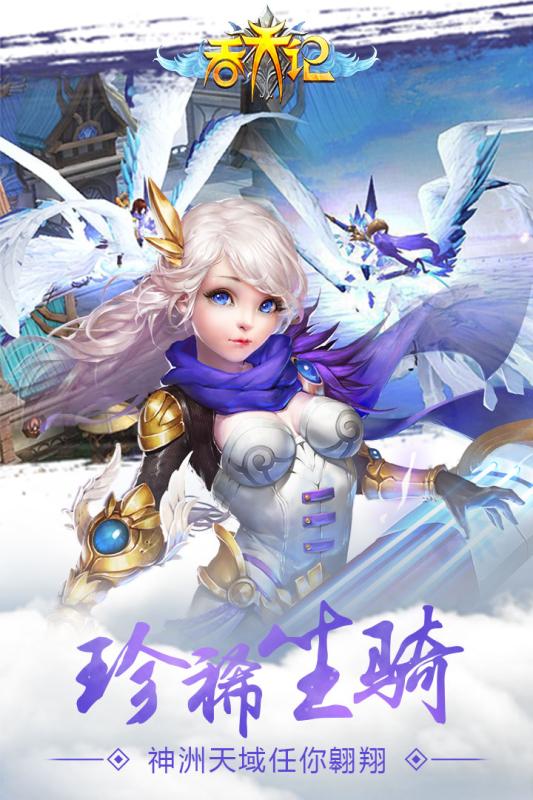 吞天記官方版