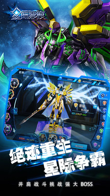 星際裂痕修改版