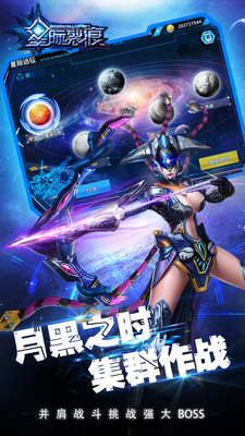 星際裂痕修改版