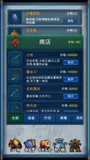 武侠浮生记iPhone/iPad版