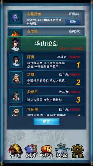 武侠浮生记iPhone/iPad版