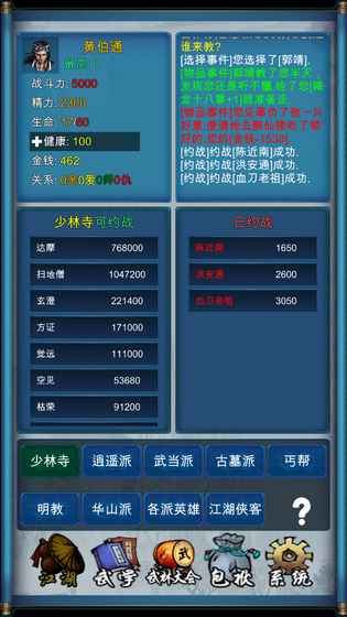 武侠浮生记iPhone/iPad版