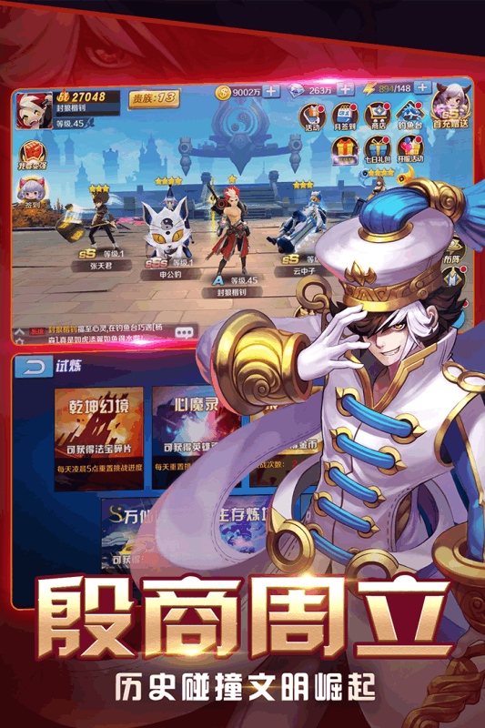 大話封神榜360版