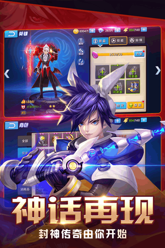 大話封神榜360版