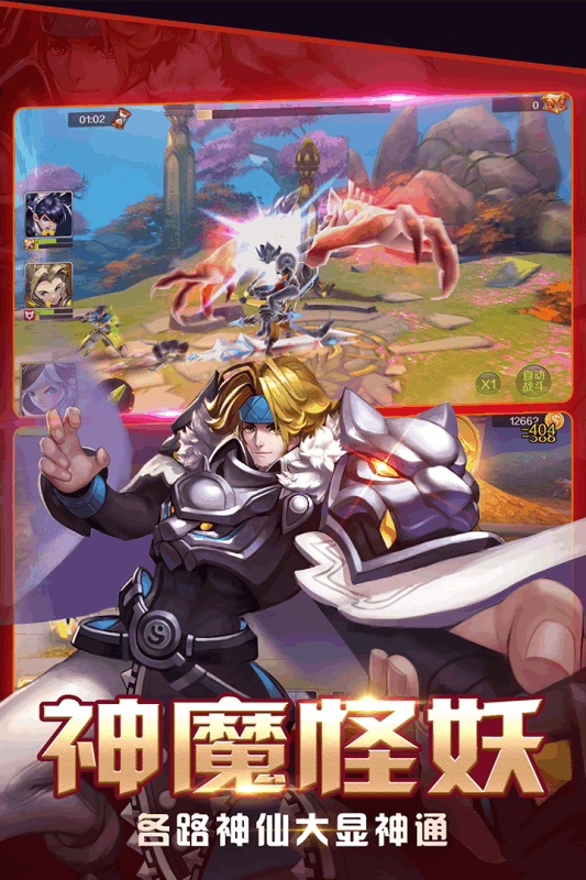 大話封神榜360版