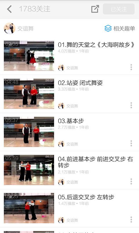 交際舞教學(xué)視頻