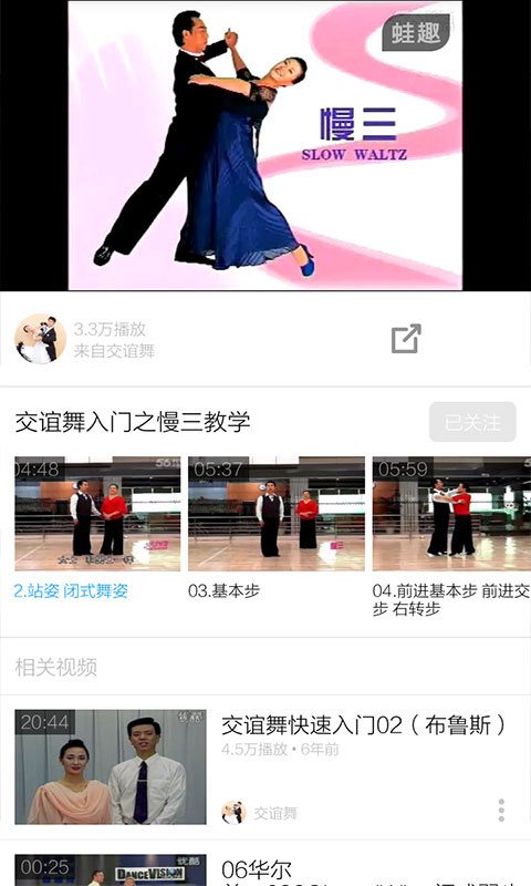 交際舞教學(xué)視頻