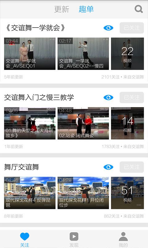 交際舞教學(xué)視頻