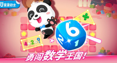 寶寶巴士奇妙數(shù)學(xué)冒險(xiǎn)