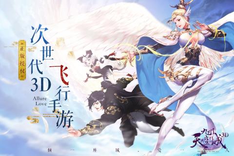 九州天空城3D官方版